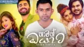 Thamath Oyata