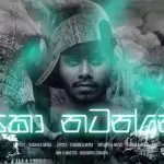 Yaka Natanne