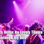 2D20 Mata Hethu Na Lovely Thabla Mix