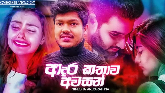 Adara Kathawa Awasan