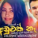 Aduwak Ne (Hadala Dan Palak Na)
