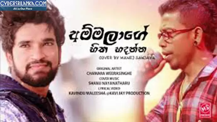 Ammalage Hitha Hadanna Cover