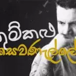 Dekumkalu Sewanalle