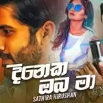 Dineka Oba Maa (Oba Nathi Rathriye)