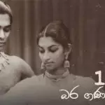 Eak Dahas Nawasiya Bara Gananwala
