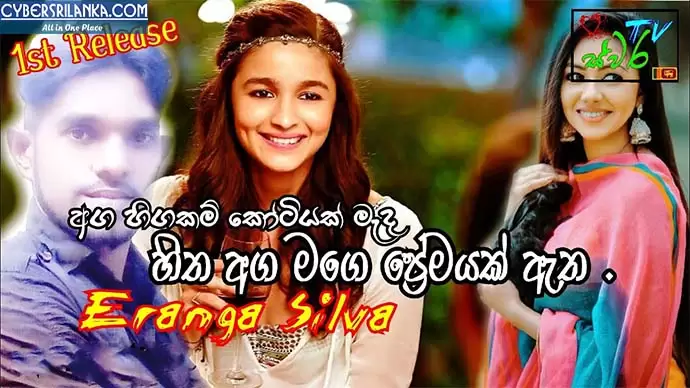 Hitha Aga Mage