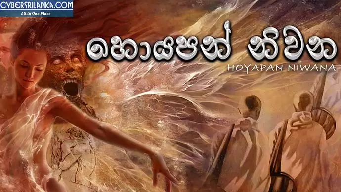Hoyapan Niwana