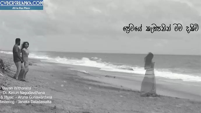Kisith Kala Nomidemi