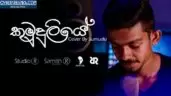Kumuduliye Cover