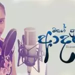 Mage Prathama Adare Cover
