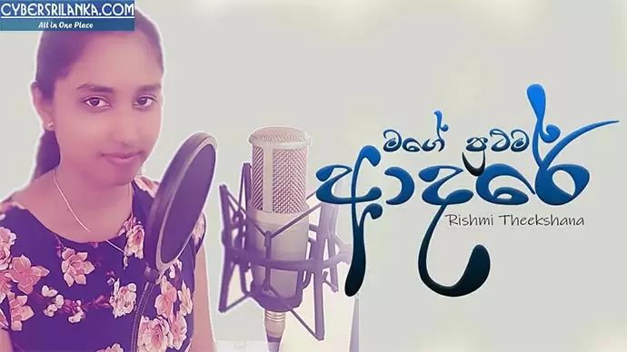 Mage Prathama Adare Cover