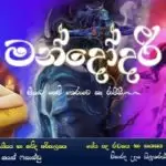Mandodari