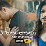 Me Hitha Pathana (Covers with DK)