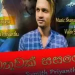 Methuwak Sasare