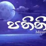 Pathiniya