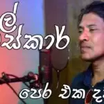 Pera Eka Dawasaka Cover