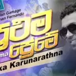Prathama Preme