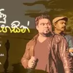 Ruhunu Ahasin