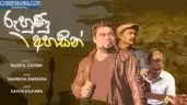 Ruhunu Ahasin