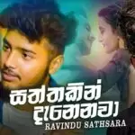 Saththakin Danenawa