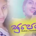 Supem Wee (Deweni Inima Teledrama Song Cover Version)