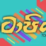 Topiya