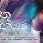 Umathu Heenaya