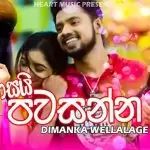 20T20 Asai Pawasanna Trap Step Remix