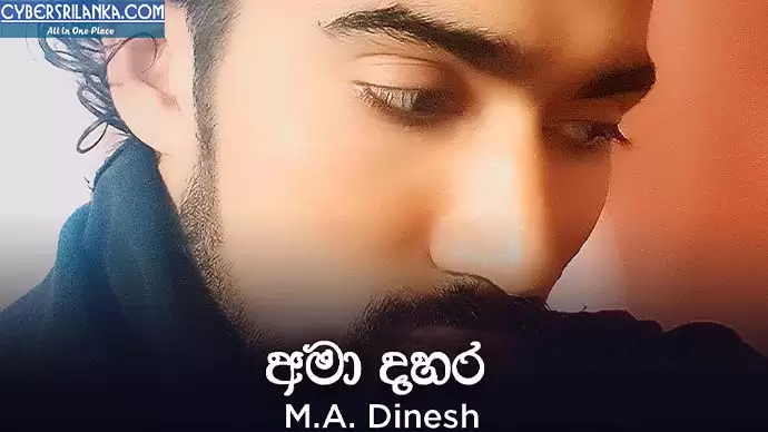 Ama Dahara