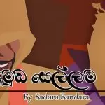 Amuda Sellama