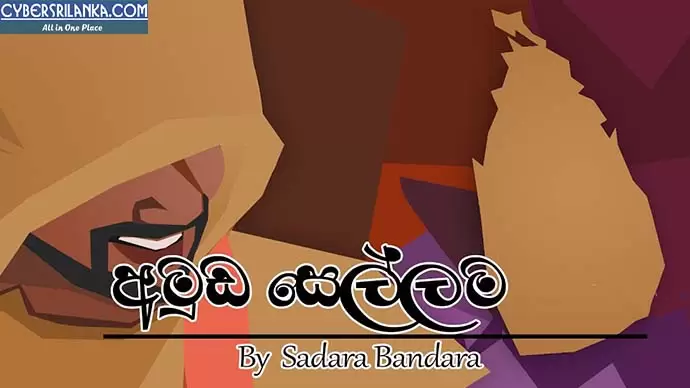 Amuda Sellama