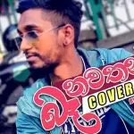 Ba Nawathanna (Cover Song)