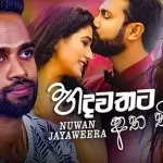 Hadawathata Atha Thiya (Eka Hithaka Thani Wenna)