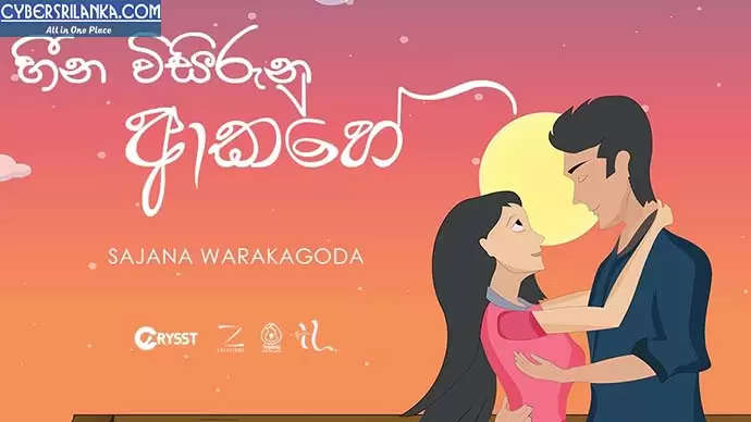 Heena Visiruna Akahe