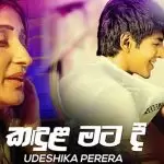 Kandula Mata Dee
