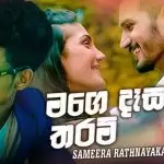 Mage Dasa Tharam