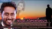Mal Wasanthaya
