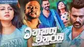 Mathakaya Vitharai