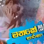 Mathake Parana Karunu