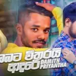 Obata Vitharai Adare