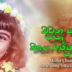 Otunu Palan Mage Rajjuruwo (Seeye Oba) Sangeethe Teledrama