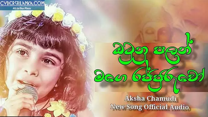 Otunu Palan Mage Rajjuruwo (Seeye Oba) Sangeethe Teledrama