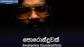 Poronduwak Thiyannam