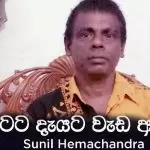 Ratata Deyata Weda Ethi (Mahinda Rajapaksa)