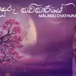 Sonduru Kavikariye