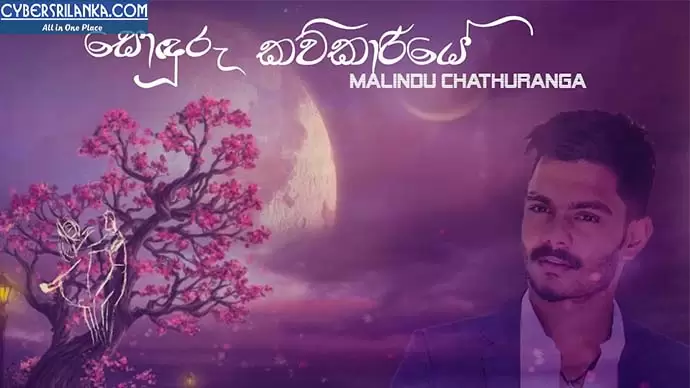 Sonduru Kavikariye