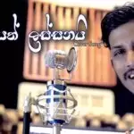 Sudu Ayath Lassanai Cover