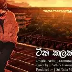 Tika Kalaka Sitan Cover Song