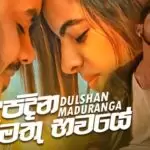 Upadina Mathu Bawaye