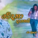 Wedana Danei